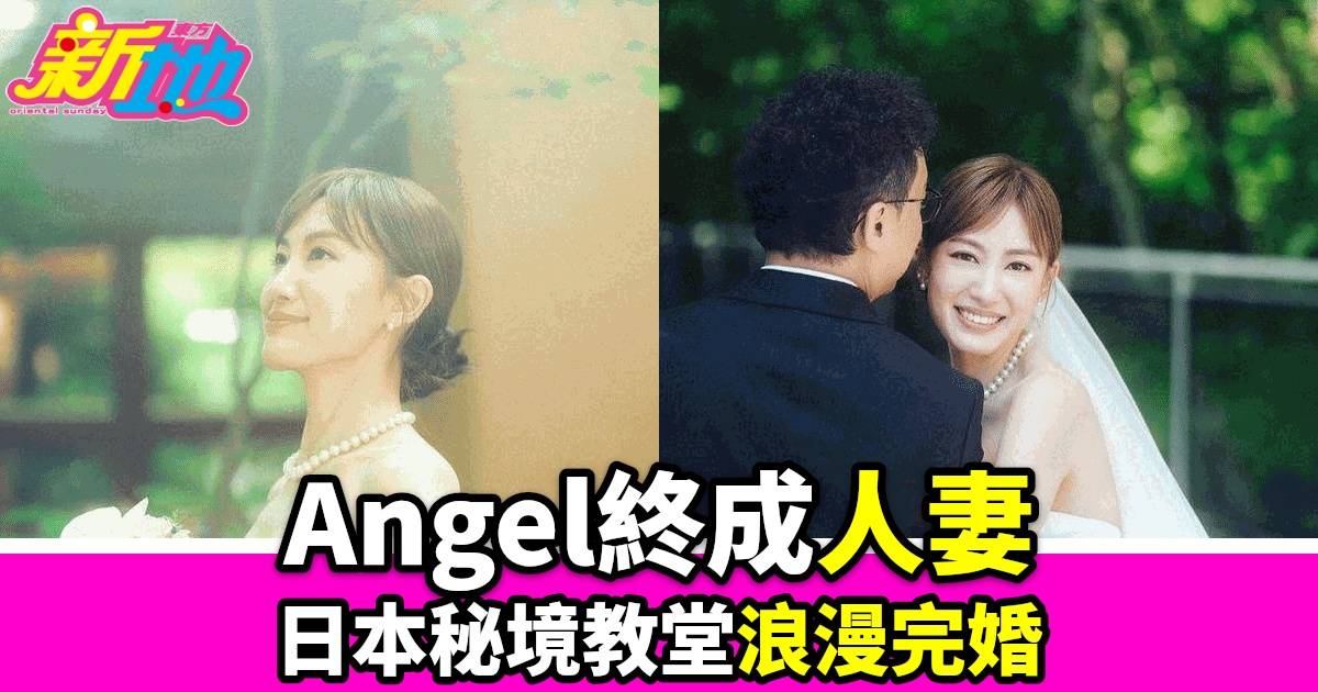 蔣家旻日本石之教堂完婚！甜蜜升級做人妻 疫情後首次公開婚禮現場