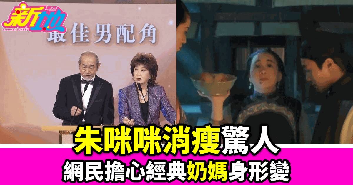 69歲朱咪咪近照曝光身形消瘦 網民擔憂健康狀況 珍藏經典奶媽Bra引回憶