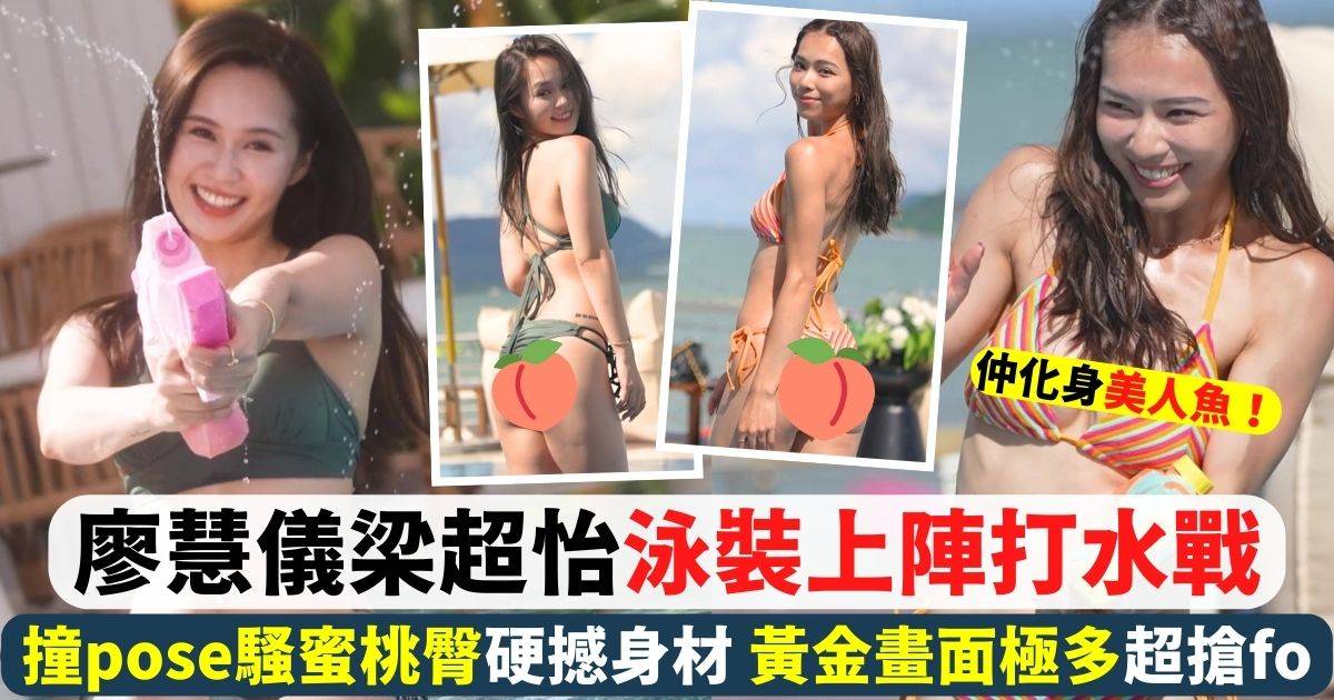 廖慧儀 梁超怡