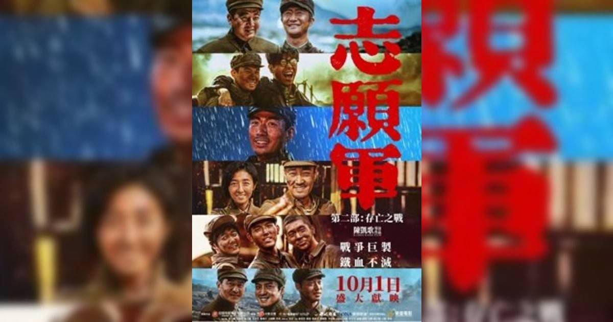 志願軍第二部: 存亡之戰