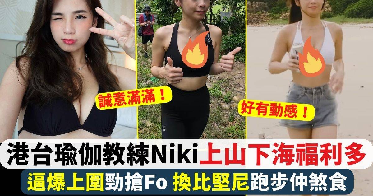 瑜伽教練 niki