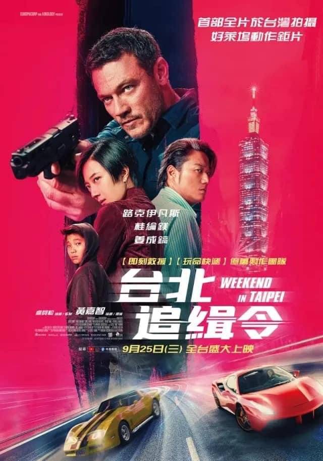 台北追缉令电影剧照