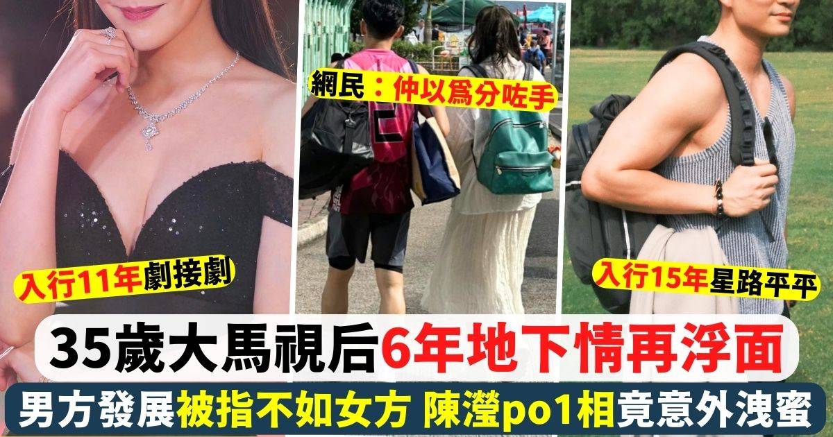 35歲大馬視后孖緋聞男友蜜遊西貢被捕獲 陳瀅po1相意外洩蜜