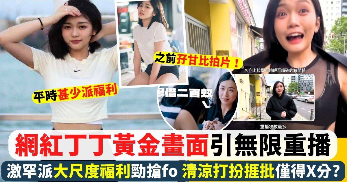 BBO｜25歲丁丁黃金畫面引無限重播 挑戰德國最難入club竟然衰喺呢個位？