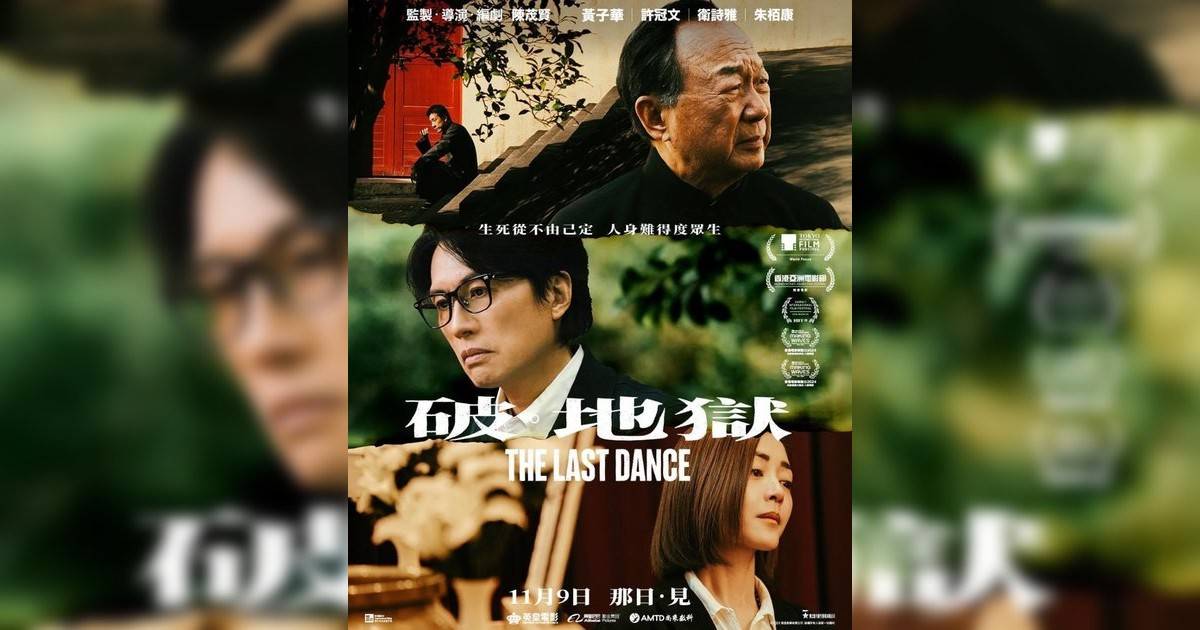 破地獄 (附口述影像版)影評｜ 7大入場前必看重點！電影劇情影評+終極預告！11.14 上映