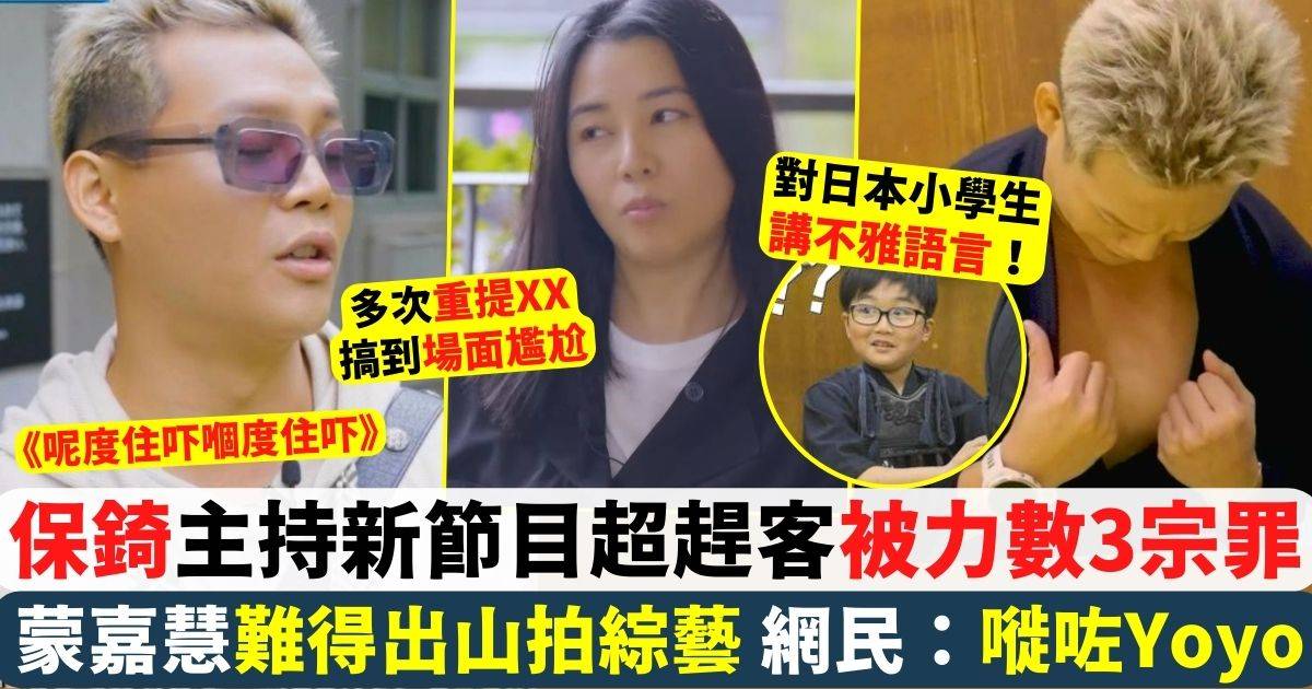 呢度住吓嗰度住吓｜保錡表現趕客被轟3宗罪 對日本小學生講不雅語言超失禮