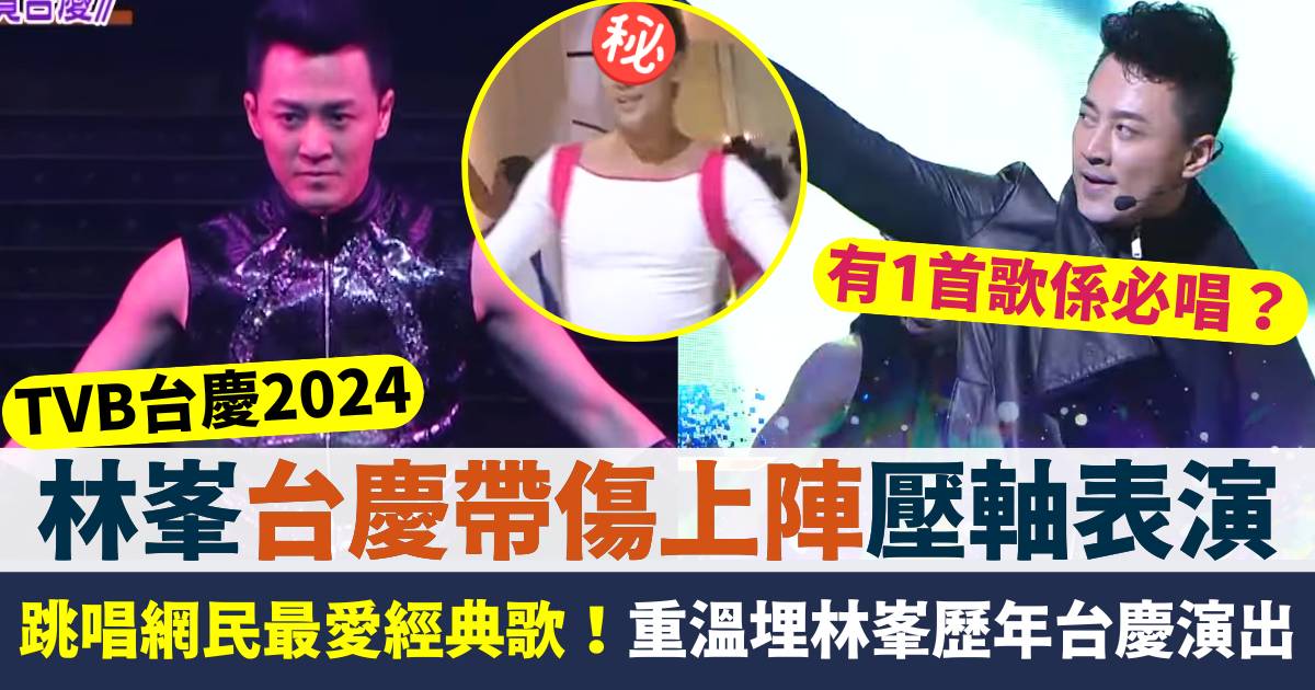 TVB台慶2024