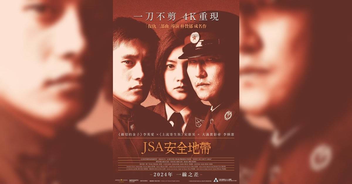 JSA 安全地帶影評｜ 7大入場前必看重點！電影劇情影評+終極預告！11.28 上映