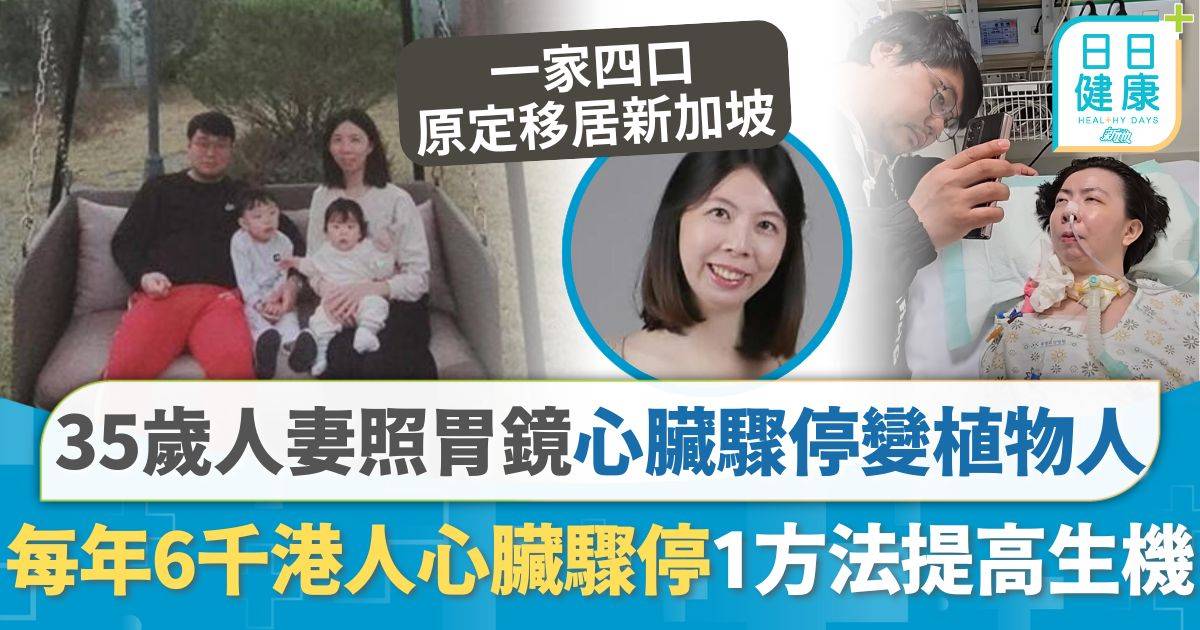 照胃鏡期間心臟驟停 35歲人妻腦損慘成植物人 丈夫直指醫療事故怒告醫院