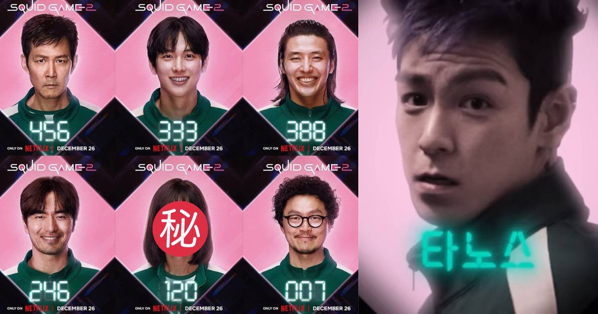 魷魚遊戲2演員介紹｜14位玩家背景全公開 呢位竟然男扮女裝！