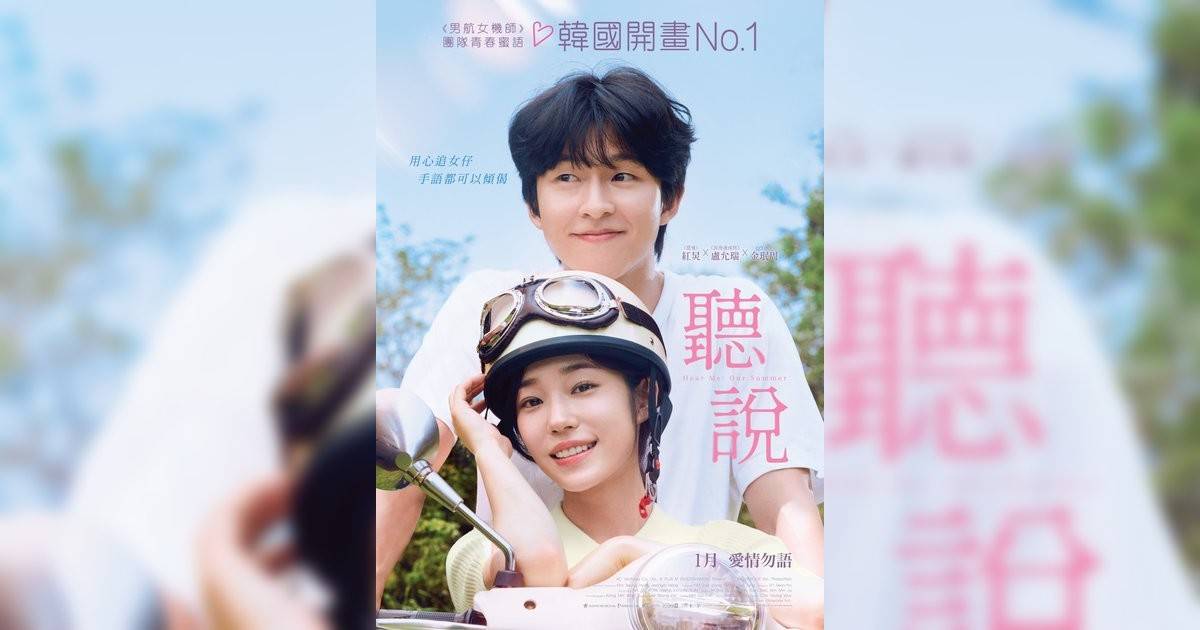 聽說影評｜ 7大入場前必看重點！電影劇情影評+終極預告！12.25 上映優先場