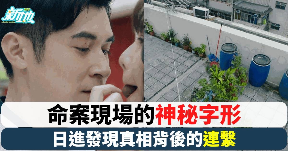 《異空感應》劇情大逆轉！可嵐面對新上司與徒弟慘死之謎Mary再次逃脫追捕