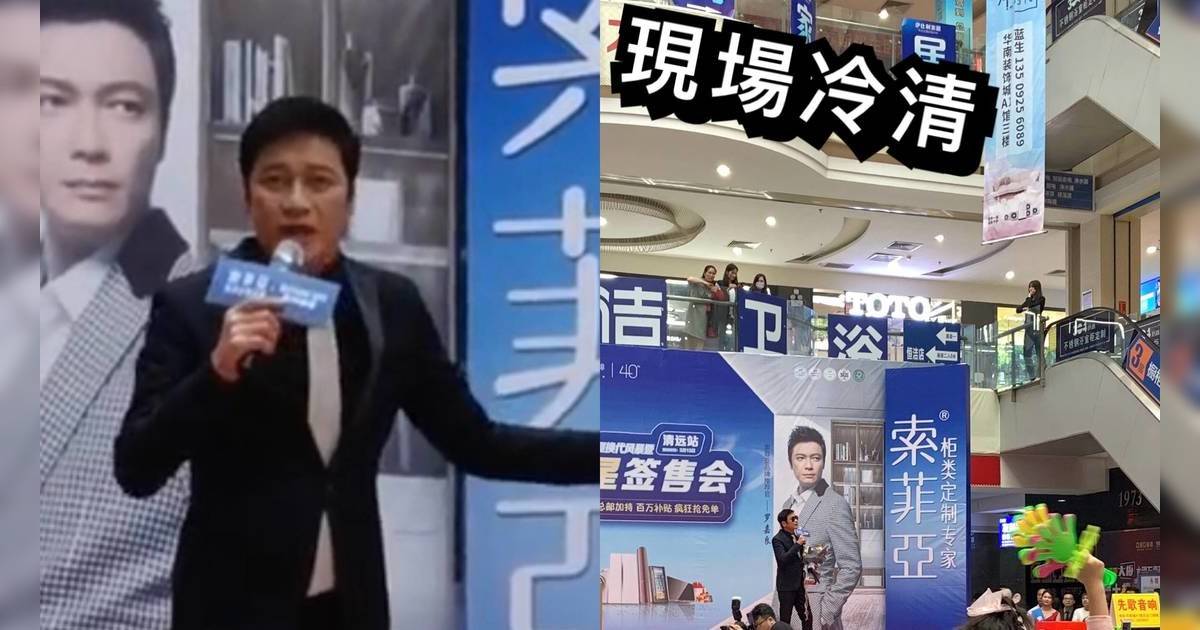 羅嘉良大陸商演舞台簡陋圍觀者少 網民：三屆視帝如此落魄