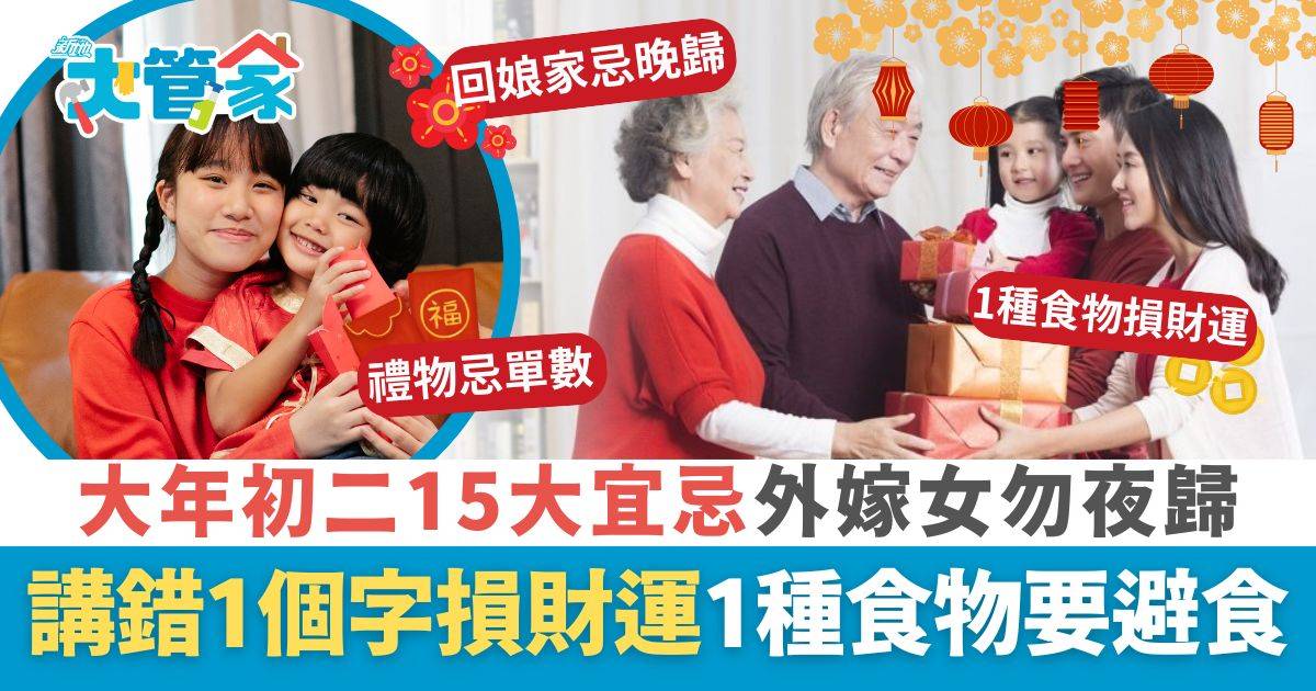 農曆新年2025｜講錯1個字損財運 大年初二15大宜忌 做錯1件事易被上司針對