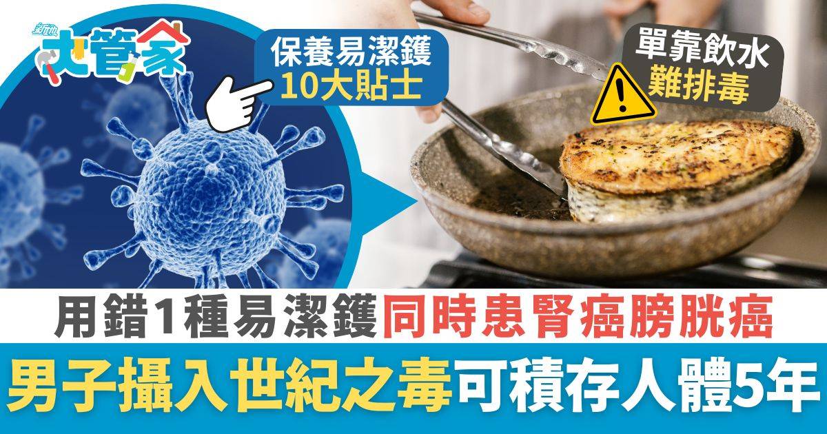 易潔鑊致兩種癌