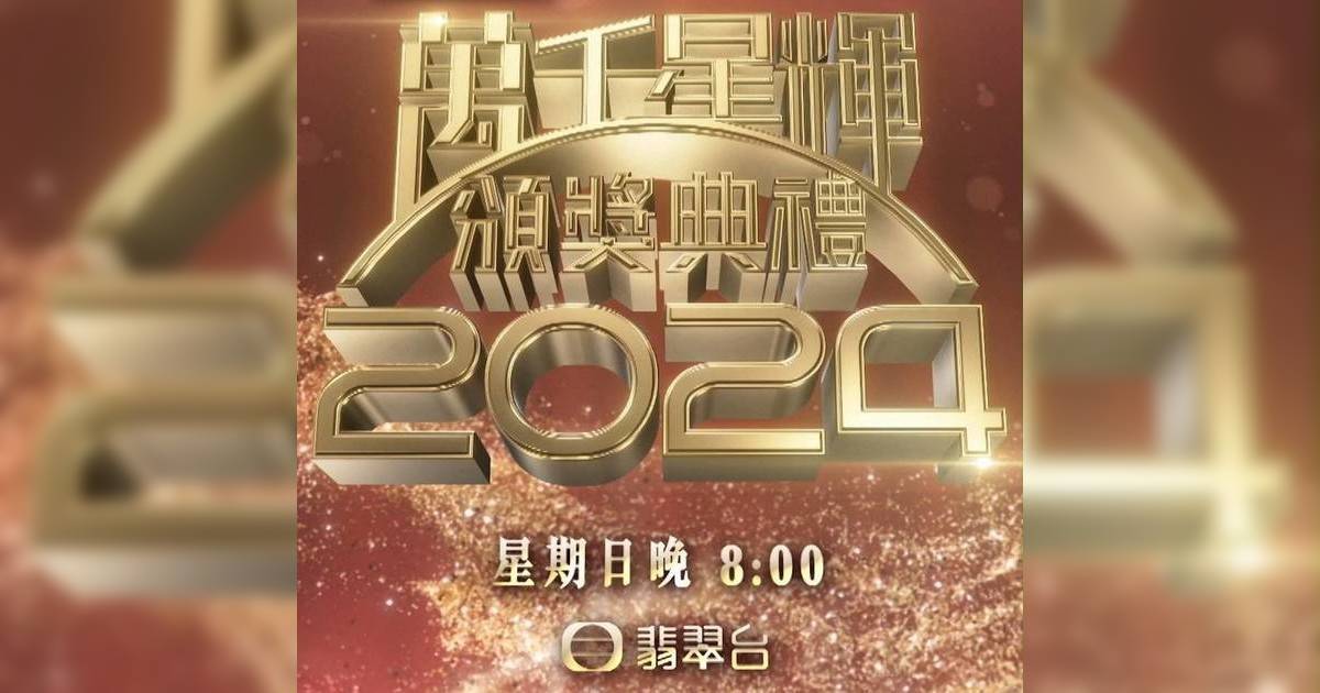 萬千星輝頒獎典禮 2024 線上看連結更新｜現場直播連結免費收看！提防詐騙