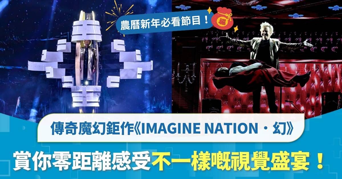 世界級幻象設計師Franz Harary農曆新年間呈獻大型魔幻作品 門票限時買1送1！