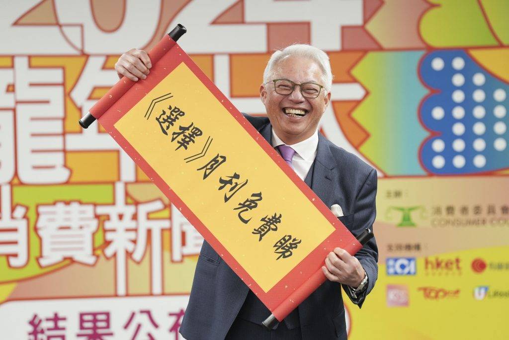 消委會網上版《選擇》月刊免費則成為「最抵讚」消費新聞。。(圖片來源:消委會)