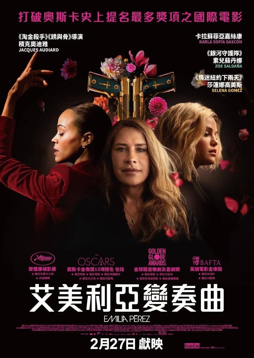 艾美利亚变奏曲电影剧照