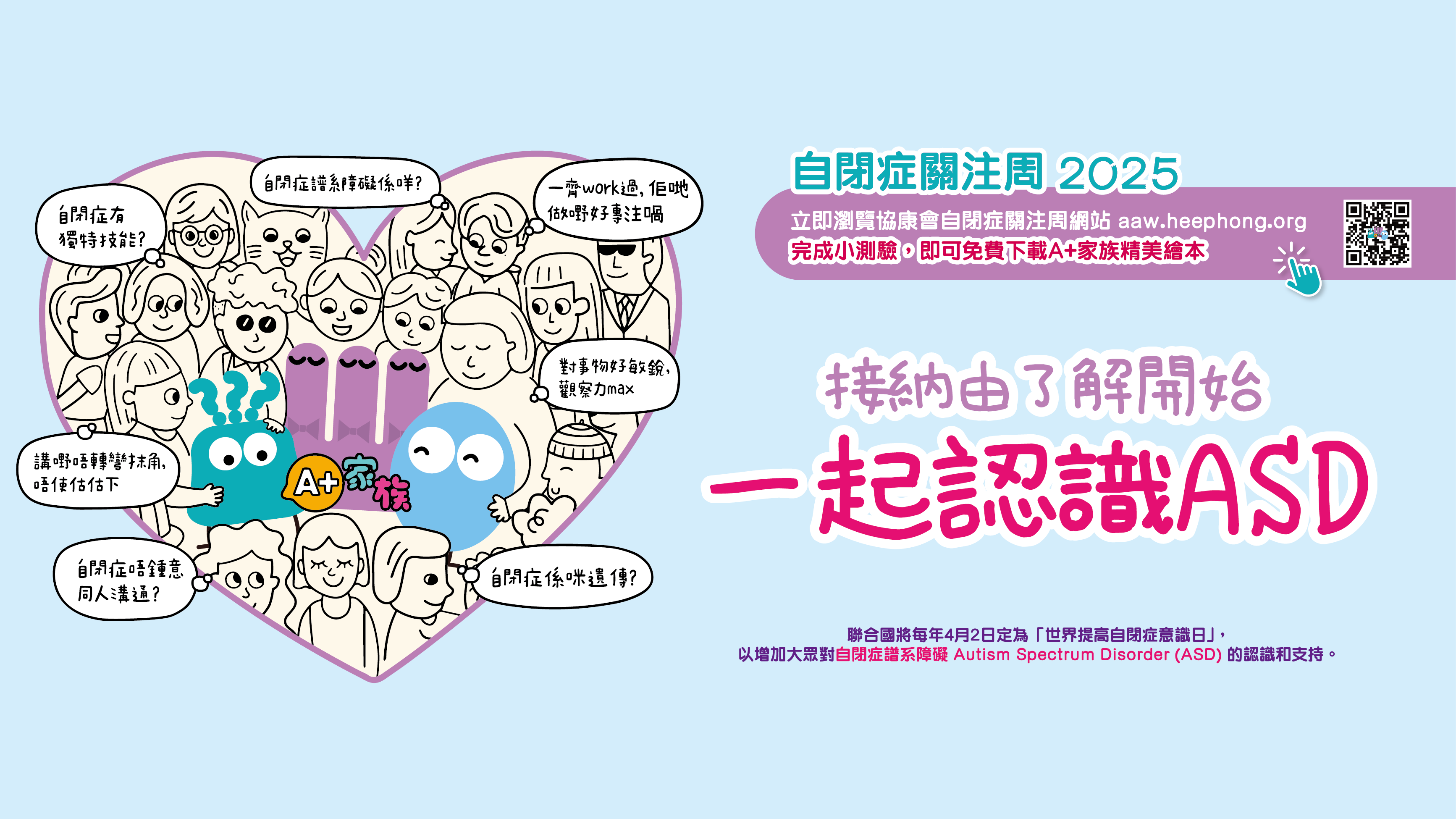 自閉症關注周｜四成人以為自閉症是精神病 自閉症青年嘆受負面眼光