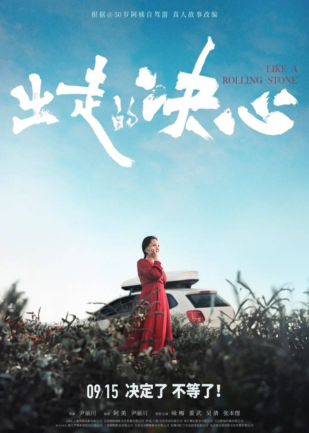 出走的决心电影剧照