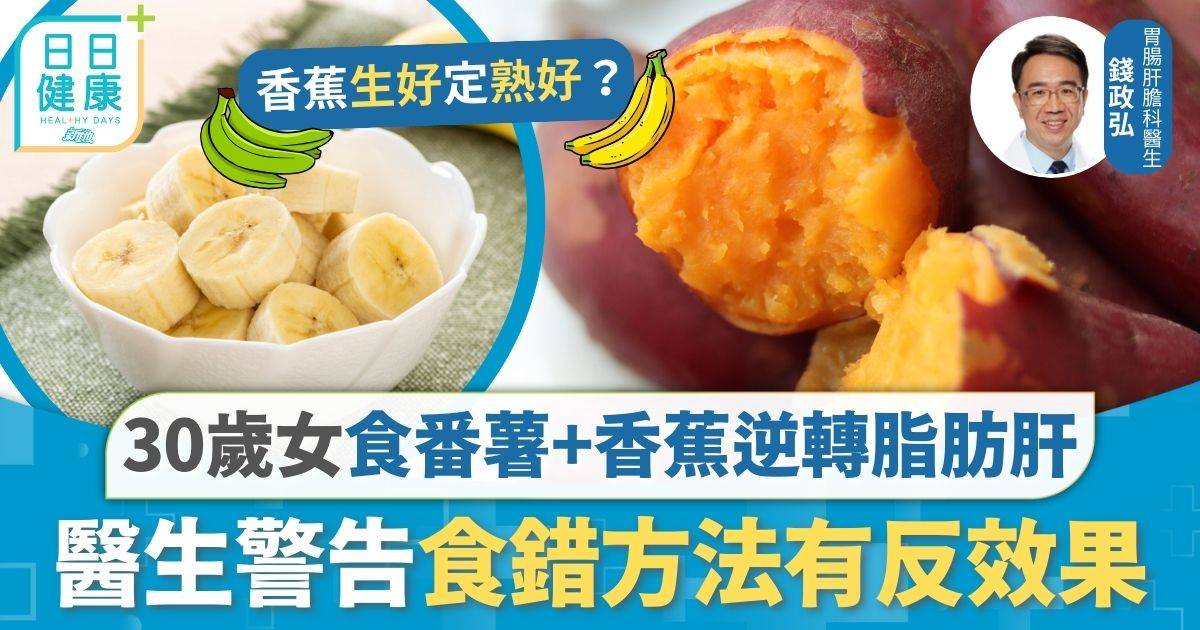 脂肪肝 番薯