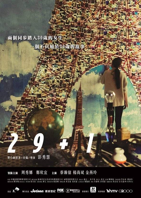 29+1电影剧照
