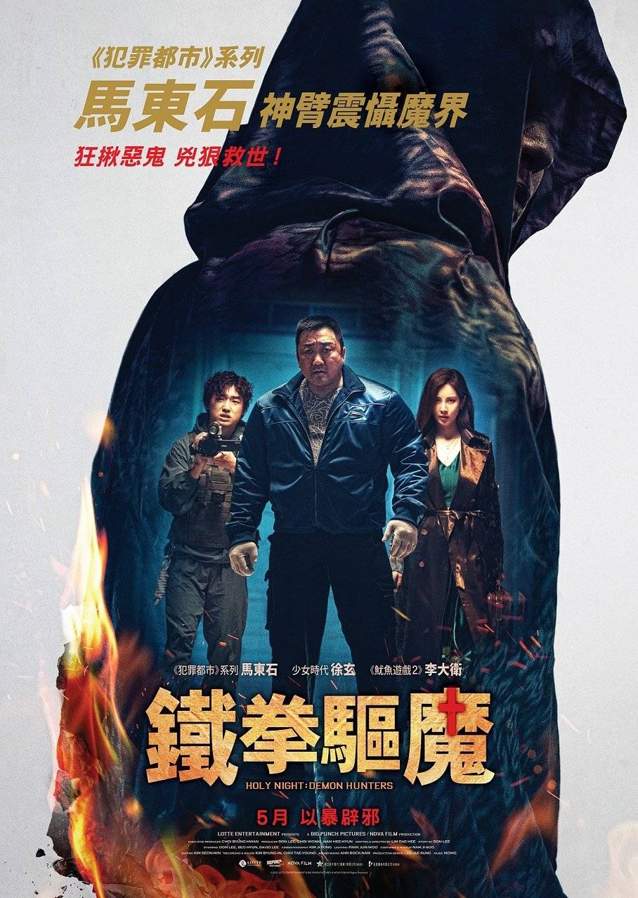铁拳驱魔电影剧照