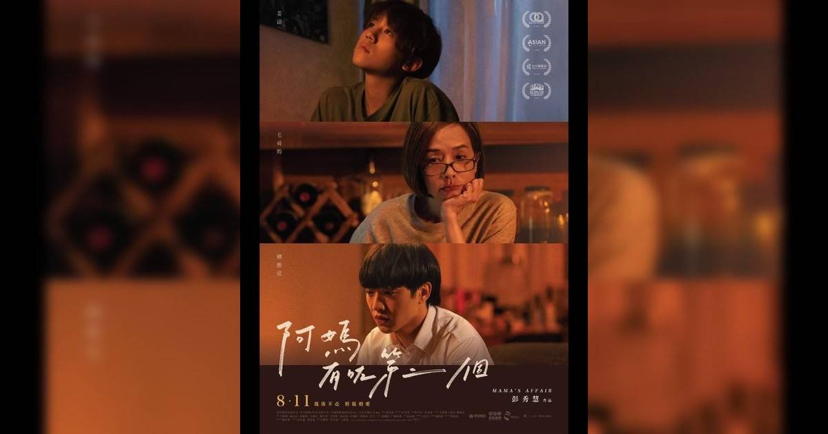 阿媽有咗第二個影評｜ 7大入場前必看重點！電影劇情影評+終極預告！4.30 上映