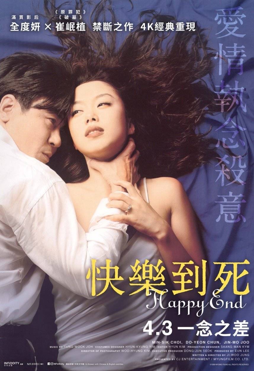 快乐到死电影剧照