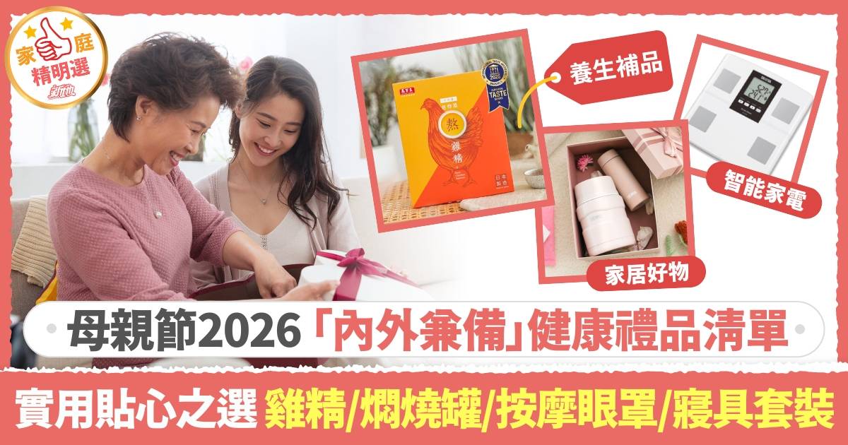 Protected: 母親節禮物2026｜6款「內外兼備」健康禮品清單 雞精/燜燒罐/寢具套裝