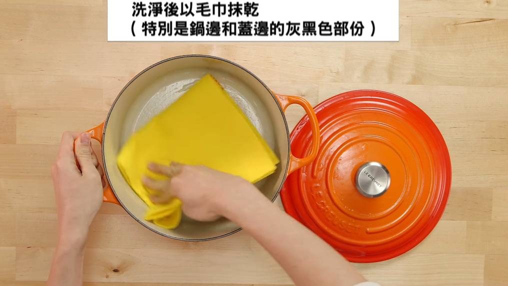 鑄鐵鍋保養 (圖片來源:Le Creuset Hong Kong影片截圖)