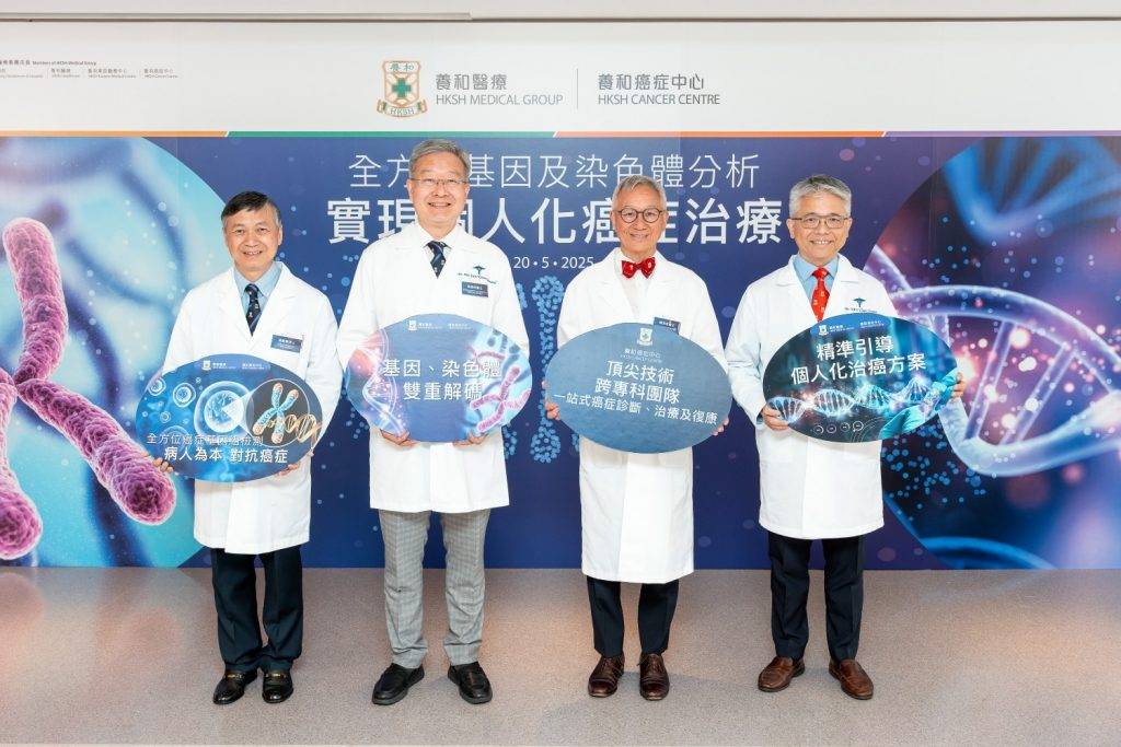 全方位癌症基因組檢測 養和醫院今日(20日)公布,旗下養和癌症中心推出「全方位癌症基因組檢測」(圖片來源:養和醫院提供)
