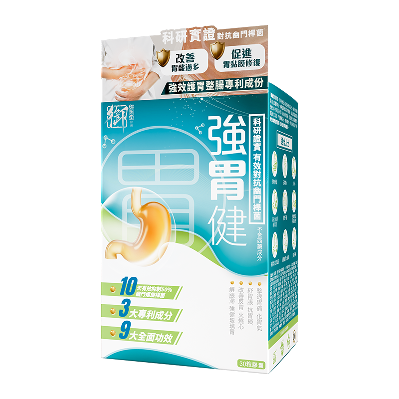 御藥堂強胃健限時優惠
