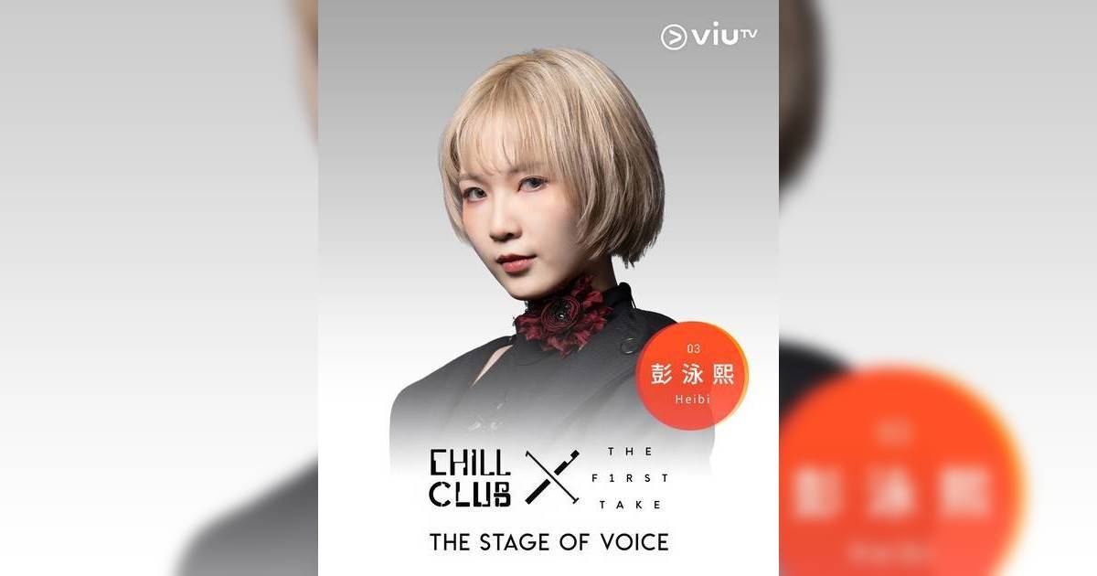 彭泳熙HeiHei：電競與音樂雙棲歌手 The Stage of Voice  20強 背景起底