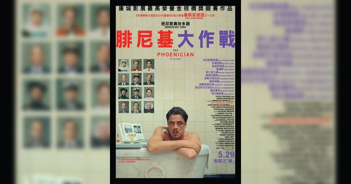 腓尼基大作戰