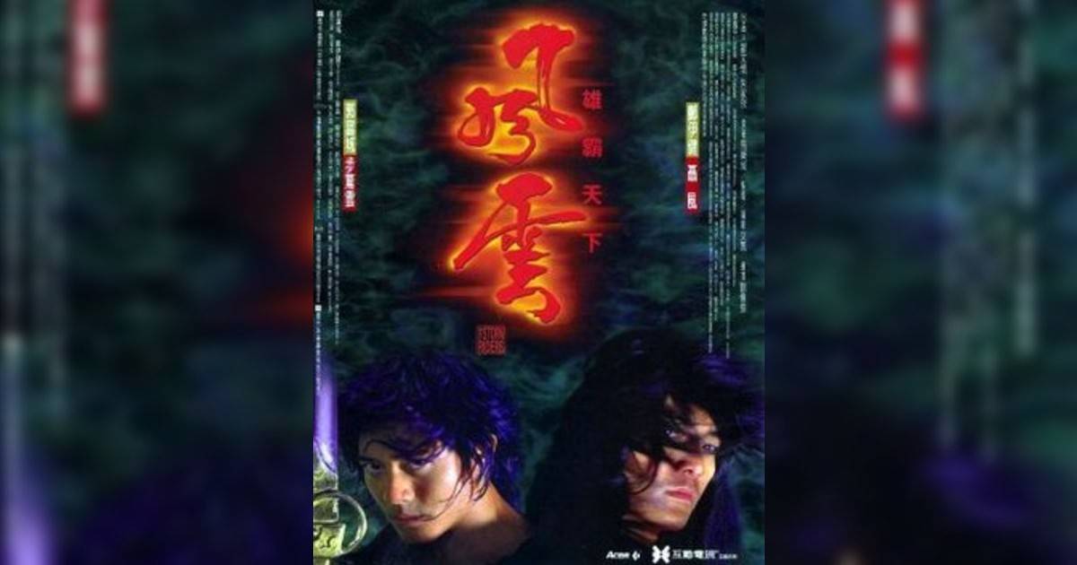 風雲雄霸天下