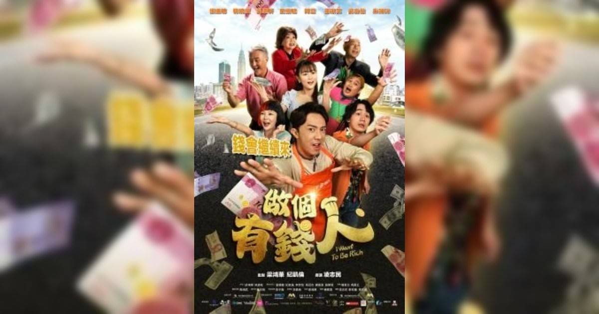 做個有錢人