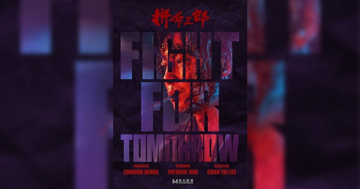 拼命三郎
