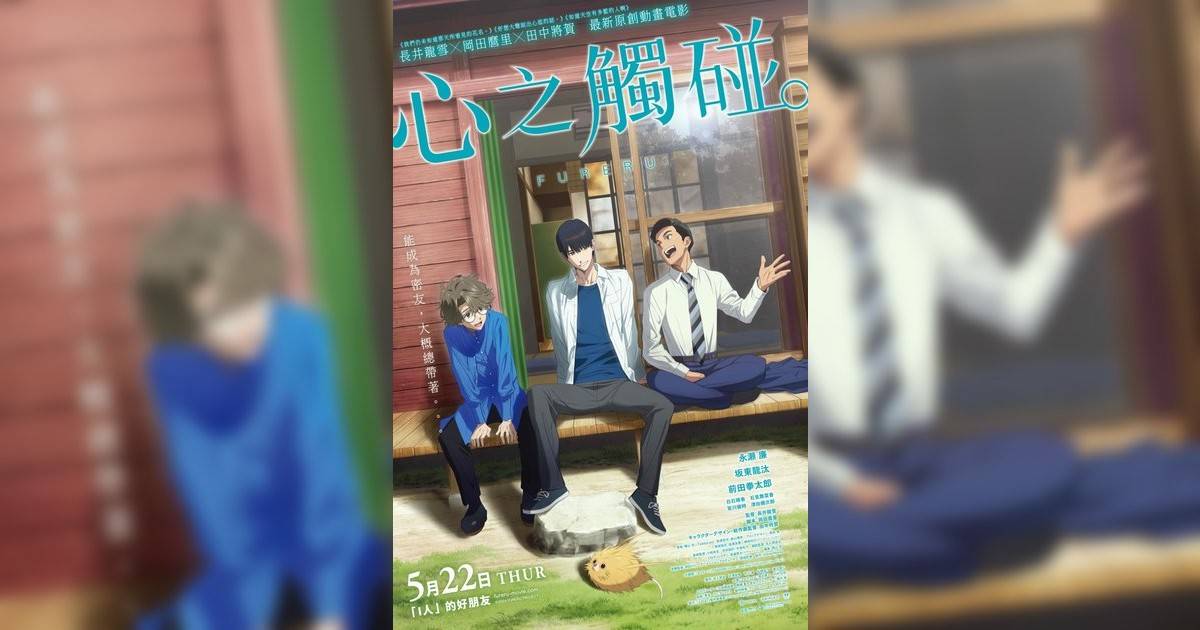 心之觸碰影評｜ 7大入場前必看重點！電影劇情影評+終極預告！5.29 上映