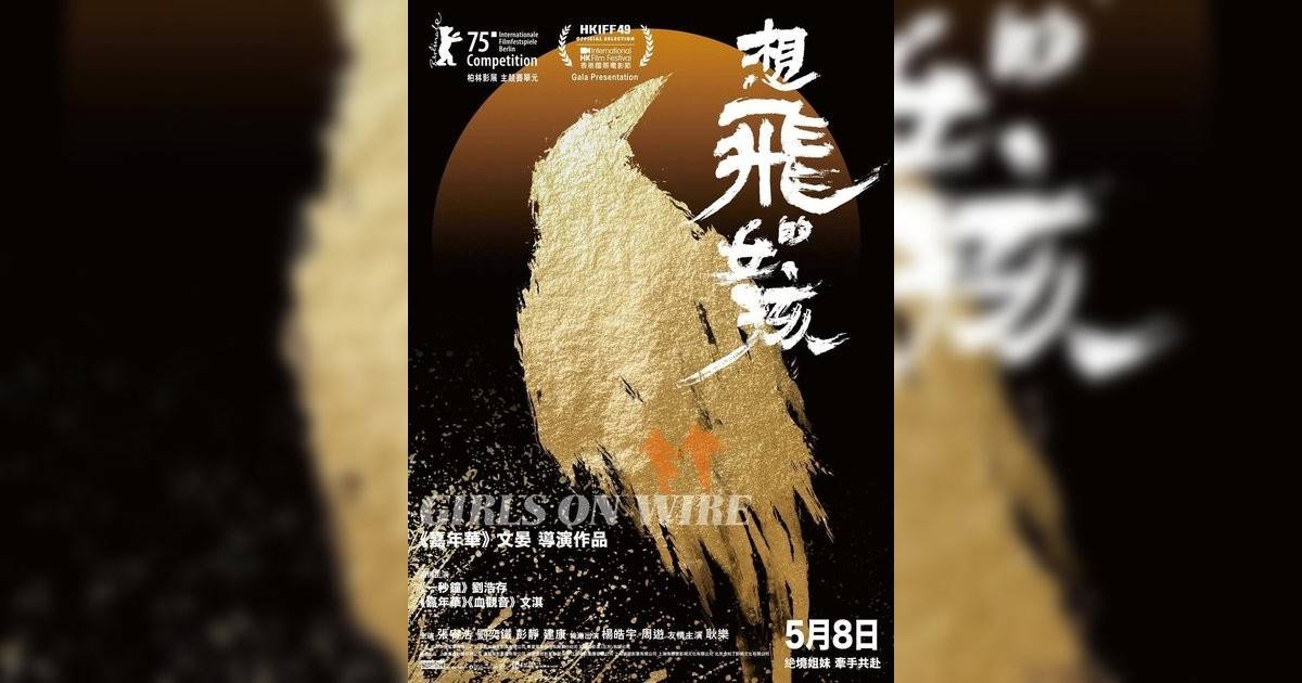 想飛的女孩
