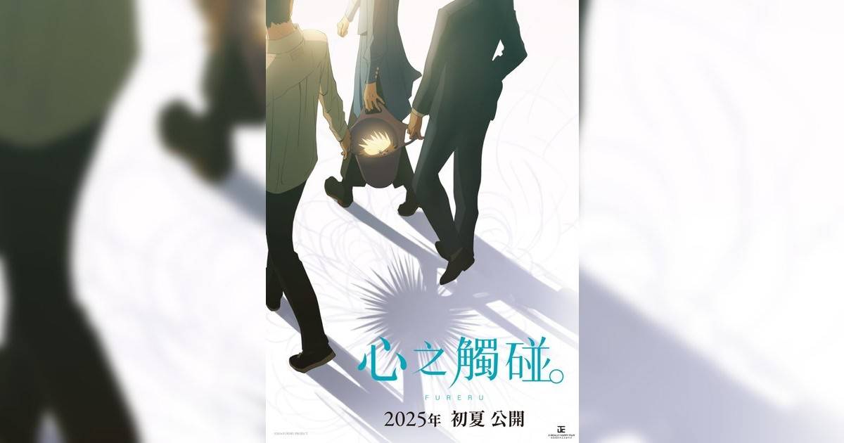 心之觸碰。