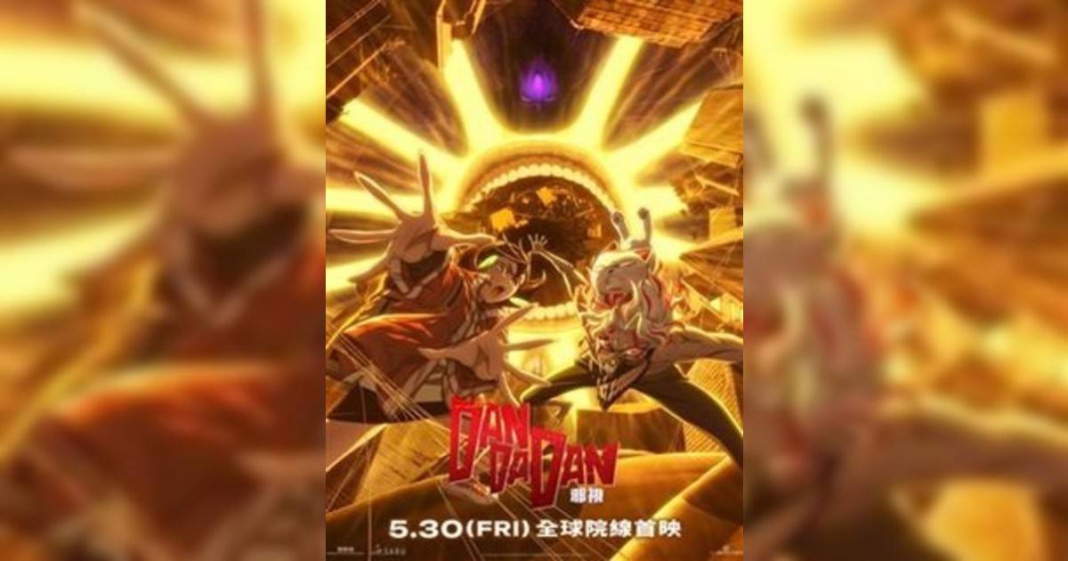 DAN DA DAN: 邪視