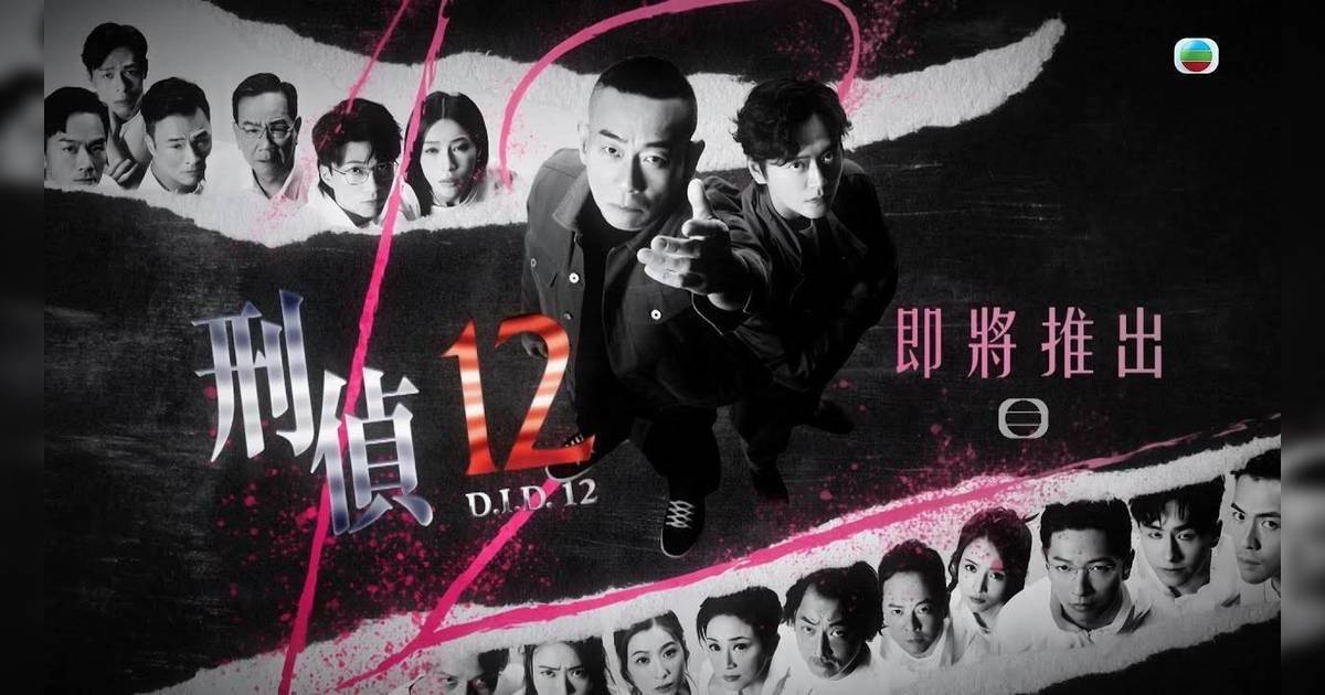 刑偵12 劇情線上看｜最新騰訊追劇日曆/播出時間+演員角色簡介