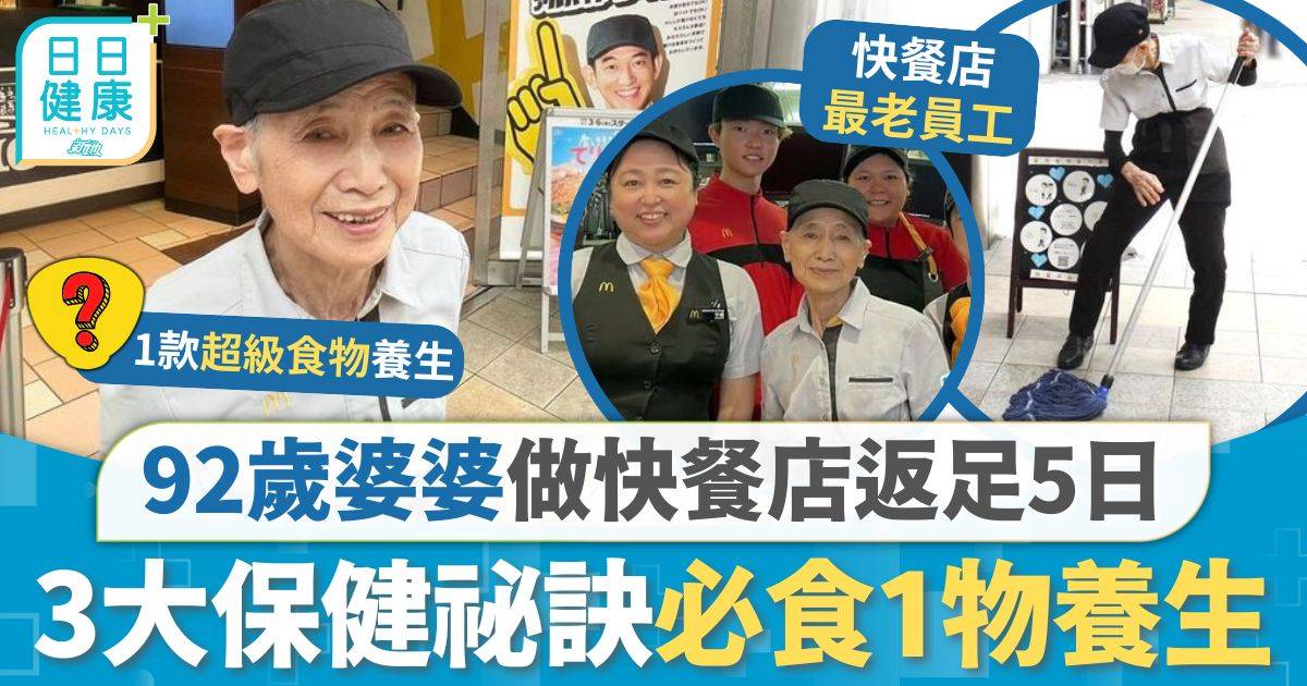 養生食物｜92歲婆婆做足5日極精神 一日三餐必食1物養生 3大保健祕訣：心態最重要