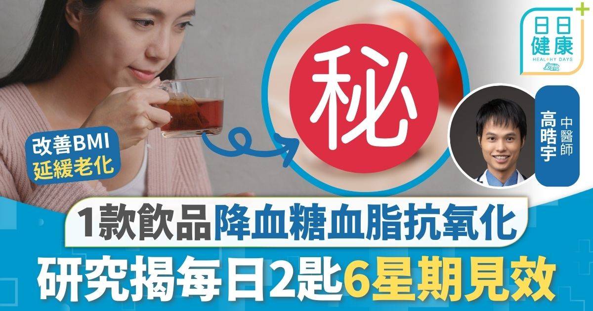 血糖 膽固醇 健康飲食｜1款飲品穩定血糖抗老化 研究揭每日2匙即見效 專家拆解宜忌飲過量有副作用