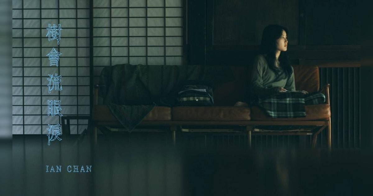 樹會流眼淚 MV｜Mirror新歌歌詞+MV首播曝光