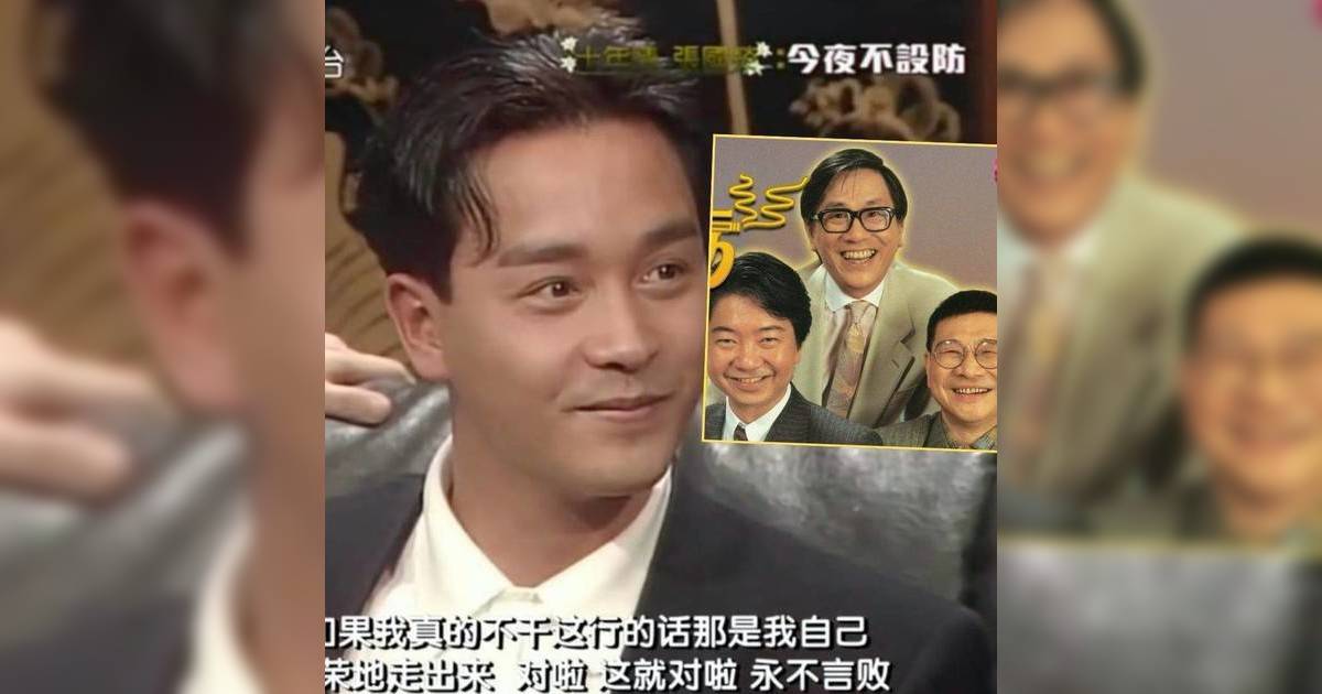 蔡瀾主持《今夜不設防》成經典 訪談巨星包括張國榮周潤發 網民：亞視最成功節目