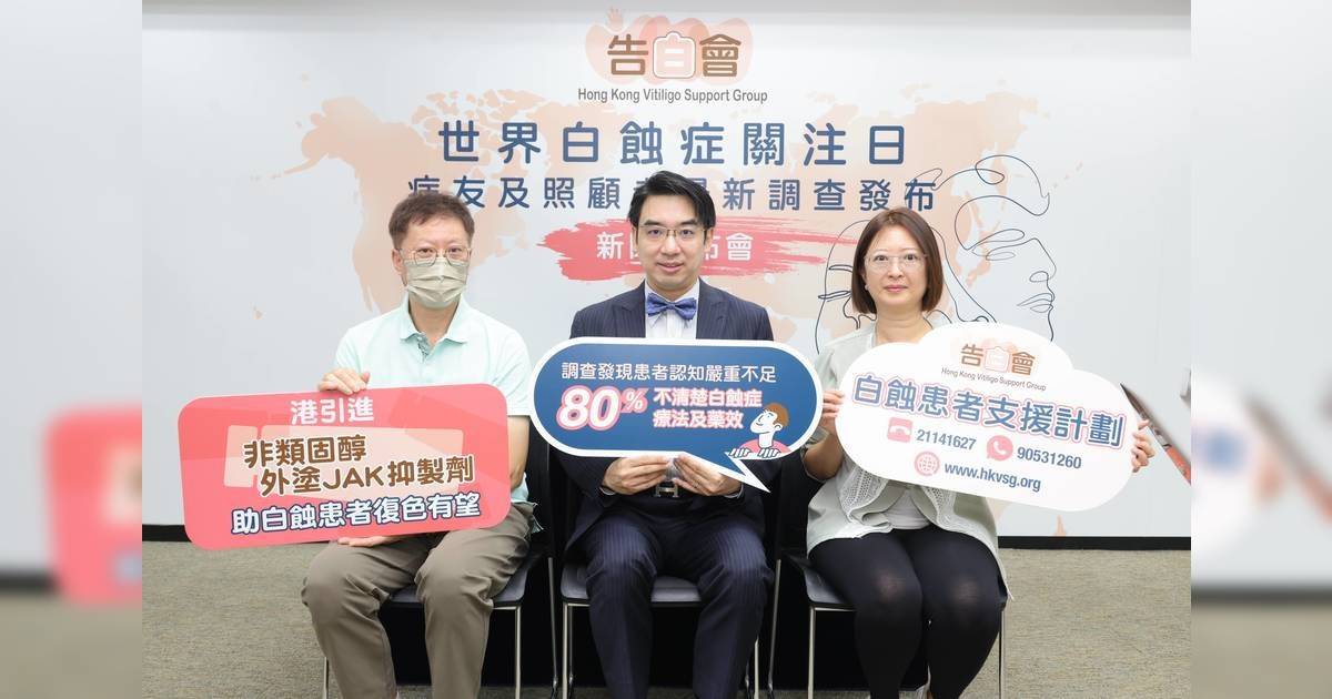 白蝕症 治療 白蝕症｜患者30年試嘗各種療法無效 醫生：港引入新藥復色有望