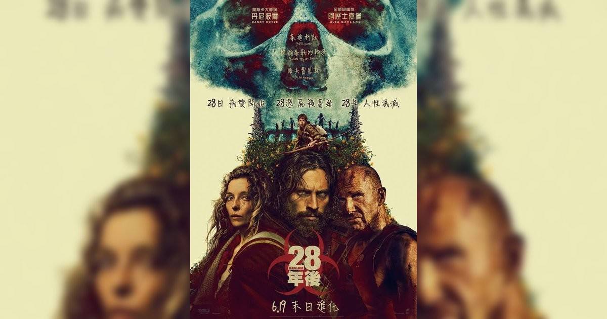 28年後影評｜ 7大入場前必看重點！電影劇情影評+終極預告！6.19 上映